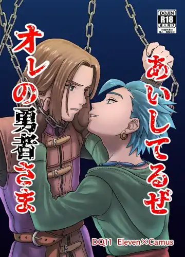 Read [Asio] Aishiteruze Ore no Yuusha-sama - Fhentai