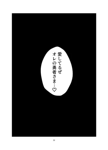 [Asio] Aishiteruze Ore no Yuusha-sama Fhentai - Page 30
