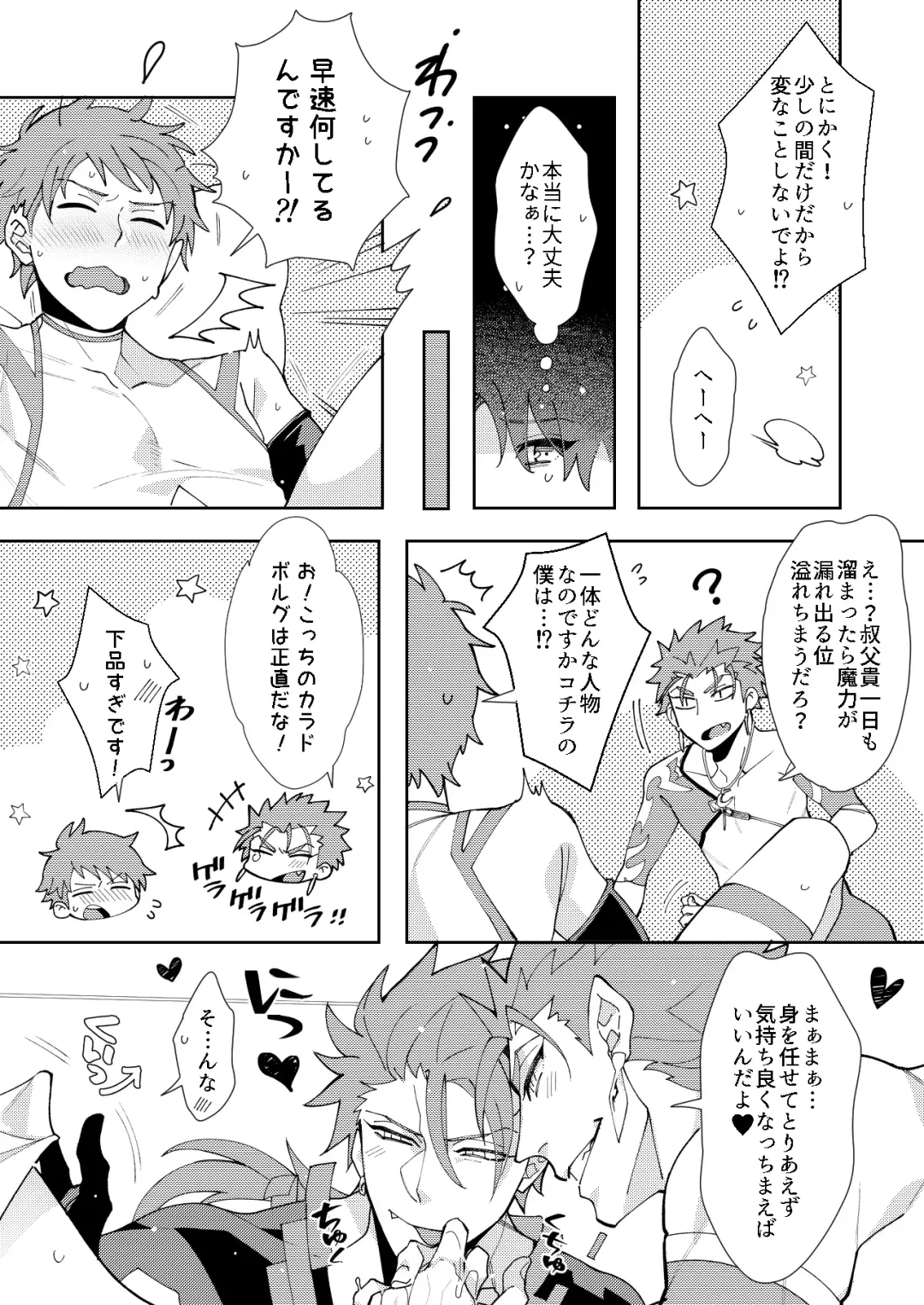 [C2] O Ji Ki To! Fhentai - Page 6