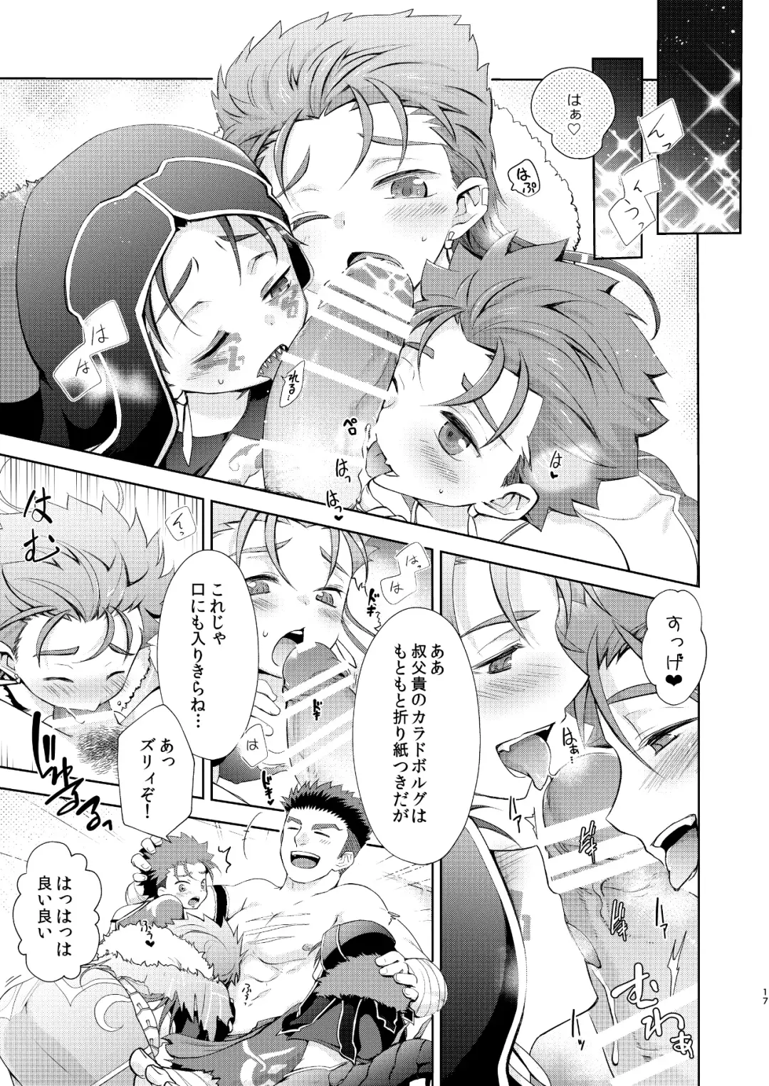 [C2] O Ji Ki To! Fhentai - Page 17