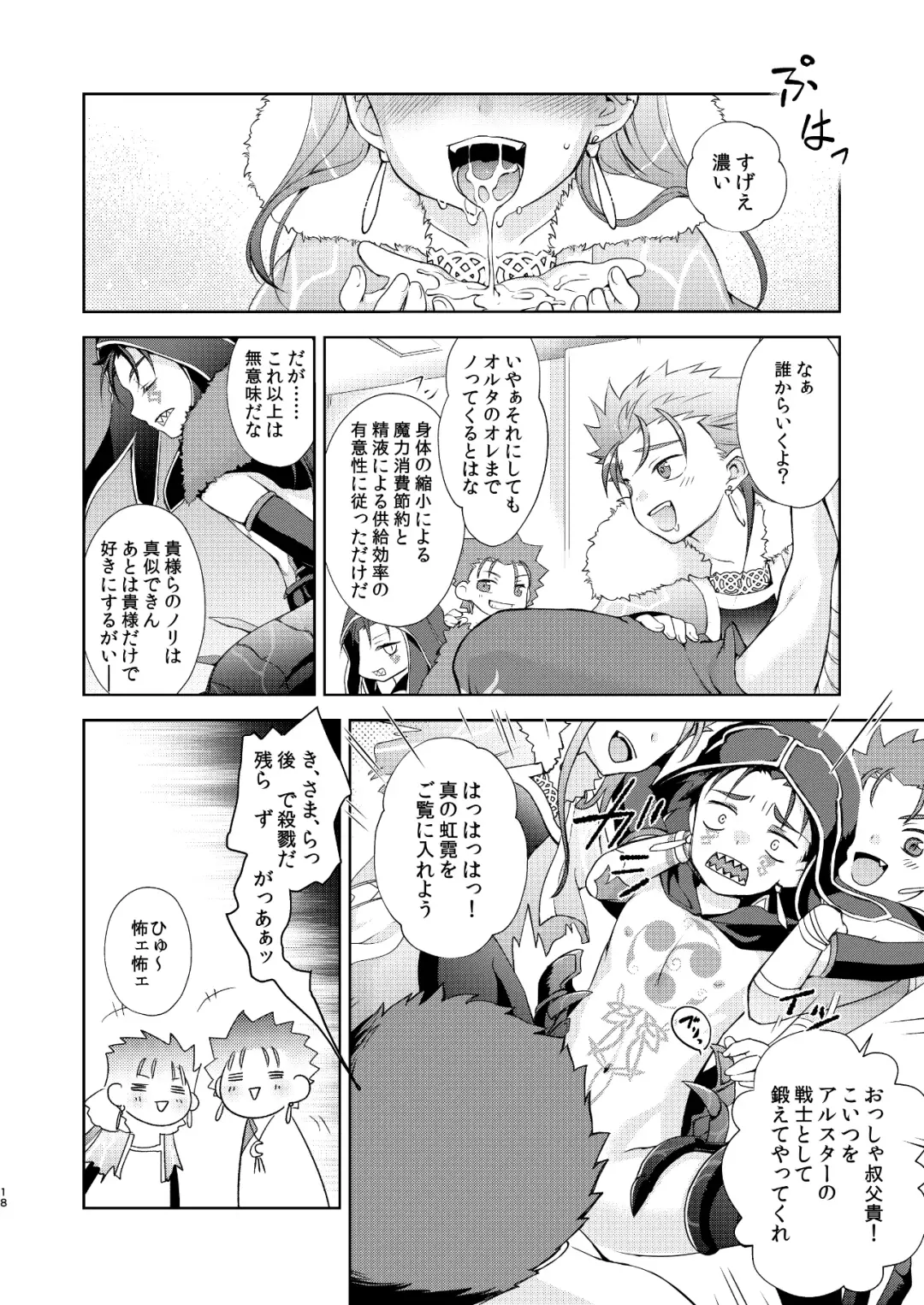 [C2] O Ji Ki To! Fhentai - Page 18