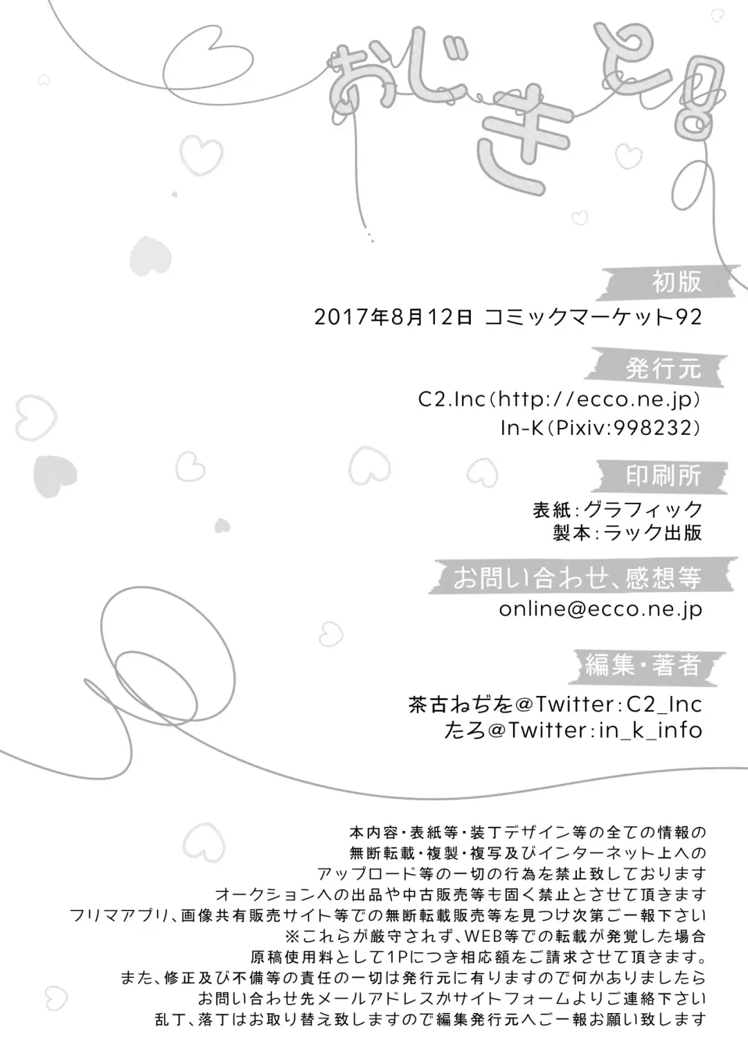 [C2] O Ji Ki To! Fhentai - Page 30