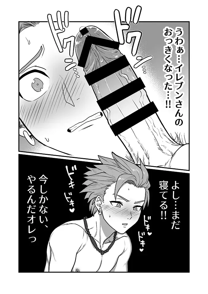 [Asio] Datte Anata ga Suki dakara Fhentai - Page 14