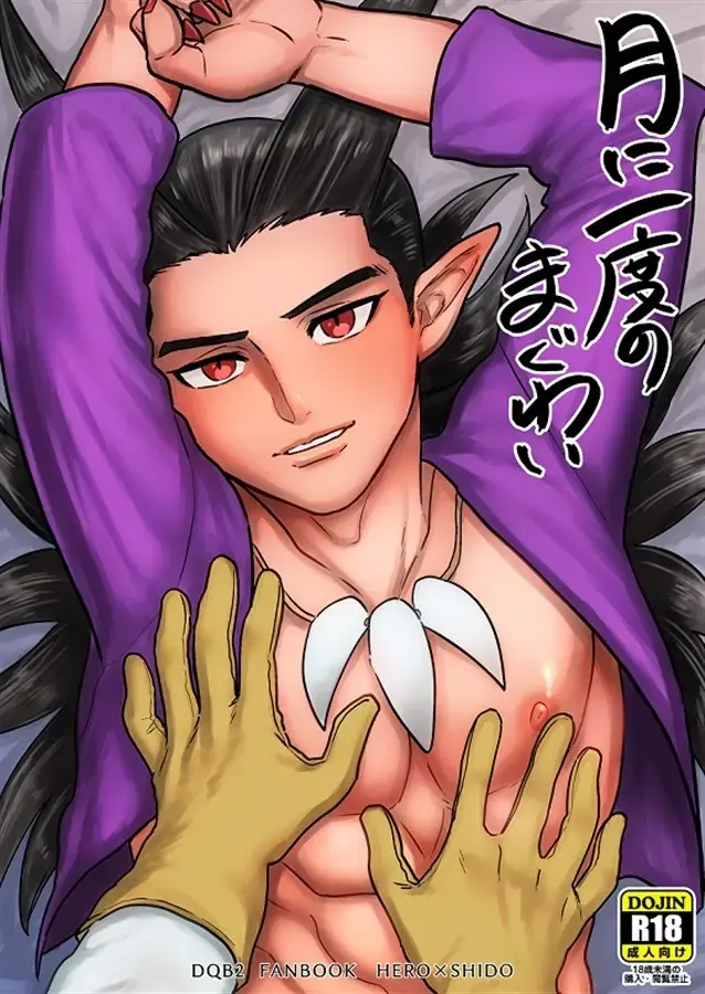 [Asio] Tsuki ni  Ichido no Maguwai Fhentai - Page 1