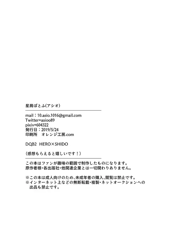 [Asio] Tsuki ni  Ichido no Maguwai Fhentai - Page 23