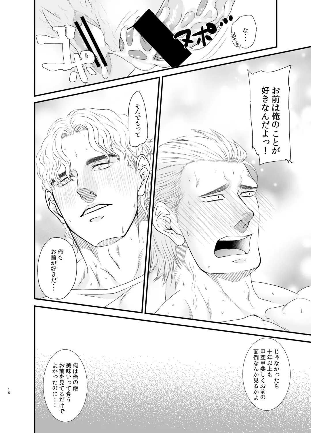 Ore to Omae to Yujo Hitoashi Hihi Fhentai - Page 16