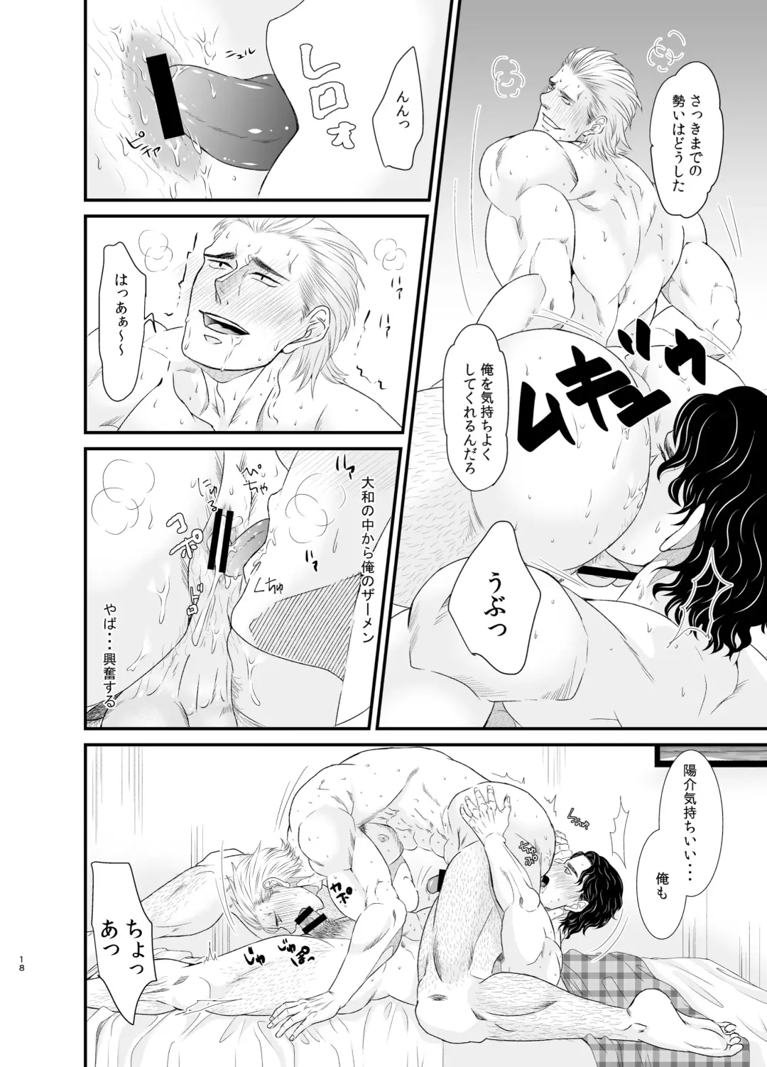 Ore to Omae to Yujo Hitoashi Hihi Fhentai - Page 18