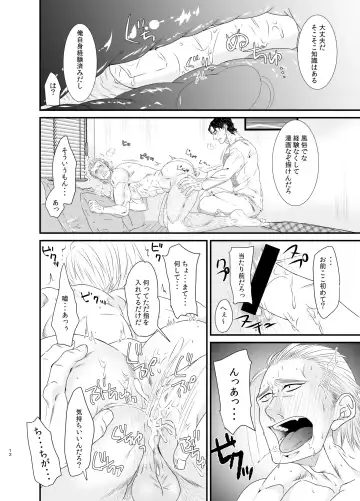 Ore to Omae to Yujo Hitoashi Hihi Fhentai - Page 12