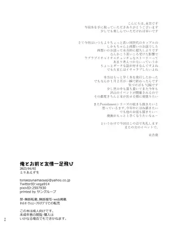 Ore to Omae to Yujo Hitoashi Hihi Fhentai - Page 34