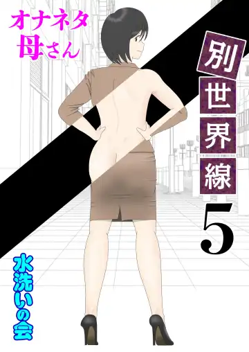 Read Onaneta Kaa-san Bessekaisen 5 - Fhentai