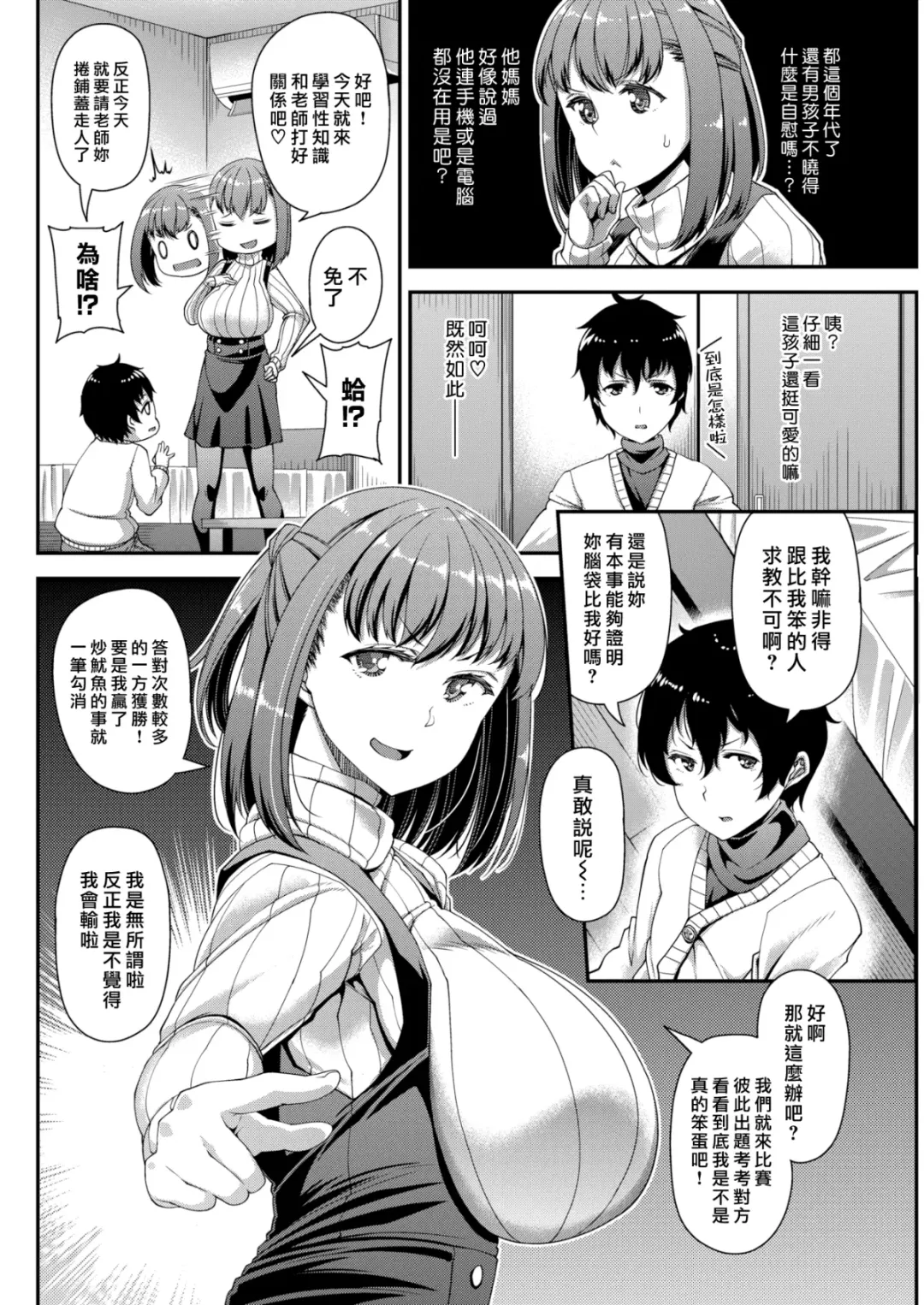 [Satsuki Imonet] Exactly! (decensored) Fhentai - Page 4