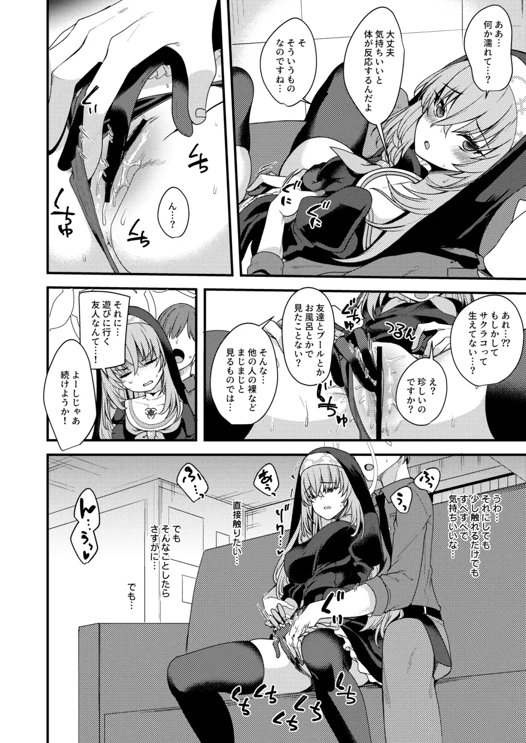 [Gokubuto Mayuge] Sakurako-sama wa Nani mo Shiranai Fhentai - Page 7