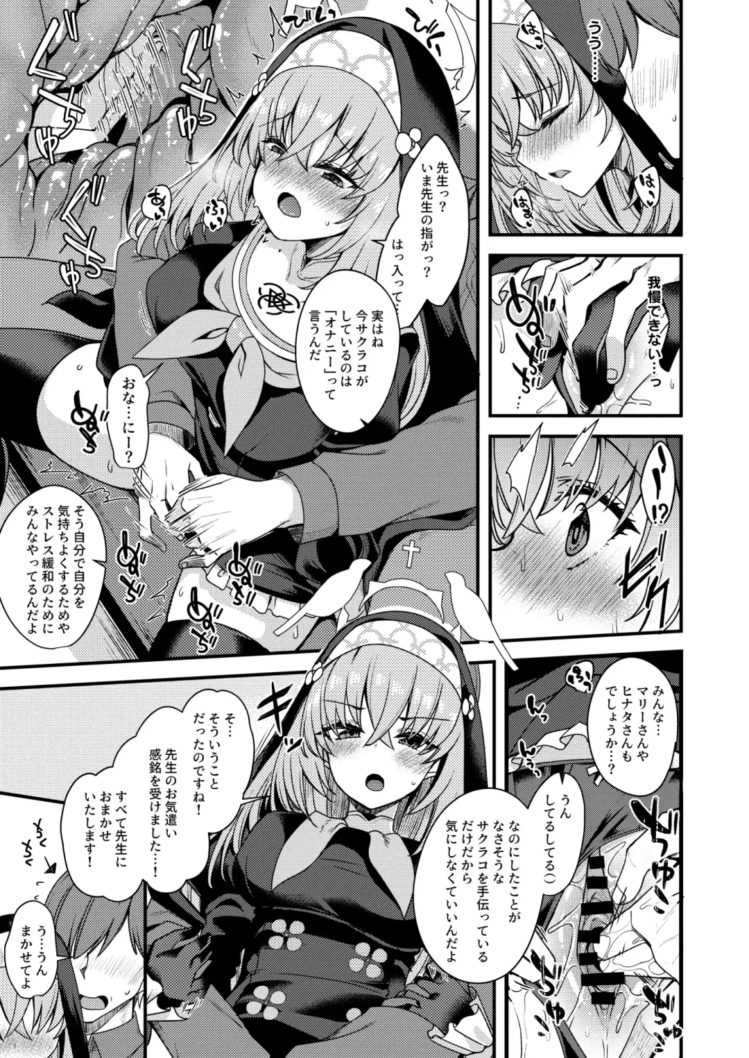 [Gokubuto Mayuge] Sakurako-sama wa Nani mo Shiranai Fhentai - Page 8