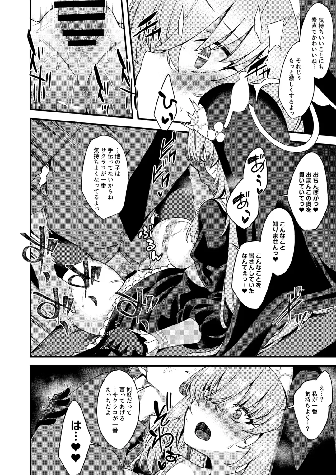 [Gokubuto Mayuge] Sakurako-sama wa Nani mo Shiranai Fhentai - Page 13