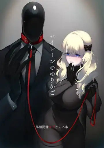 Read [Nemu] セイレーンのゆりかご - Fhentai