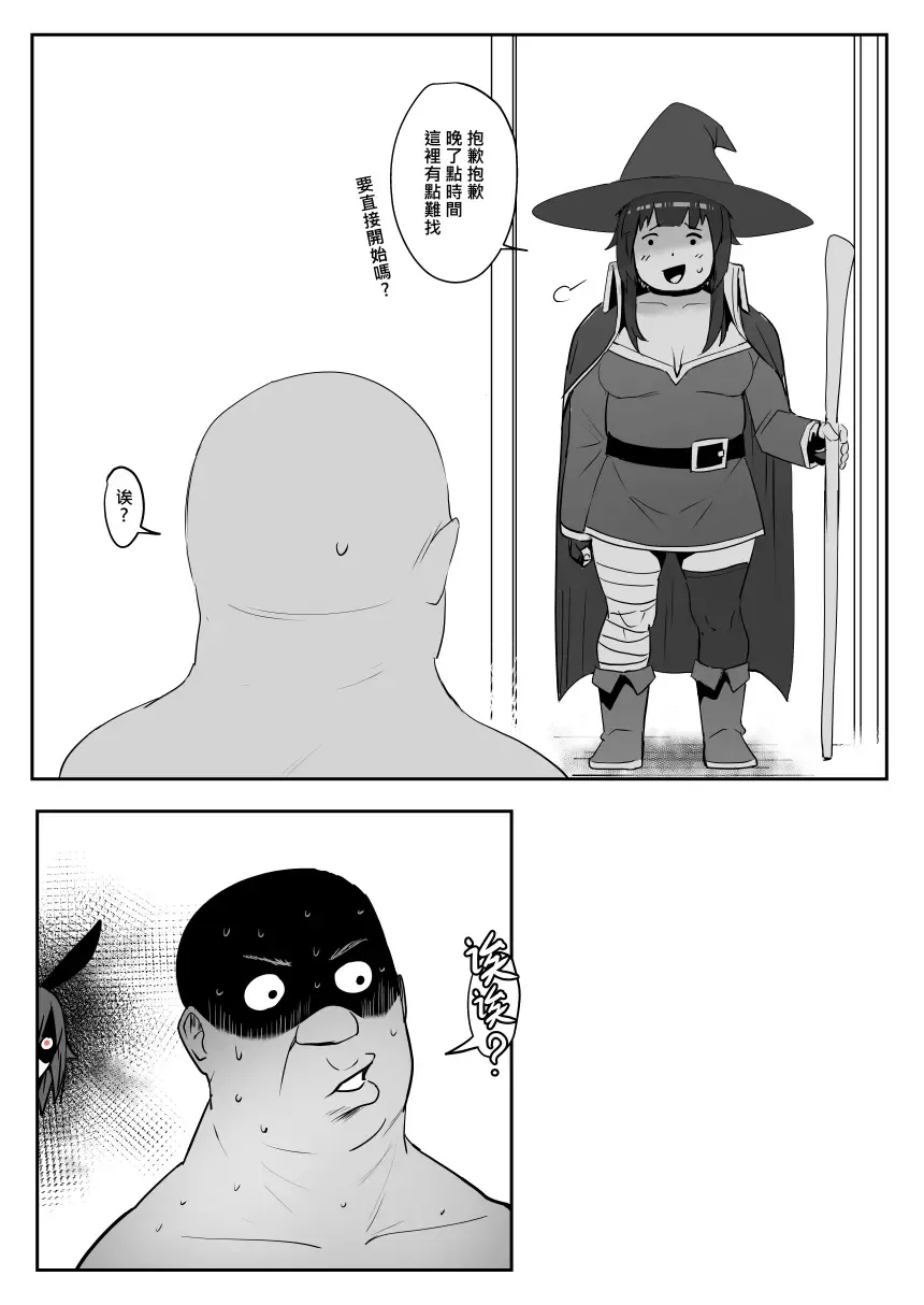 [Oninarasu] Megumin 2 Fhentai - Page 18