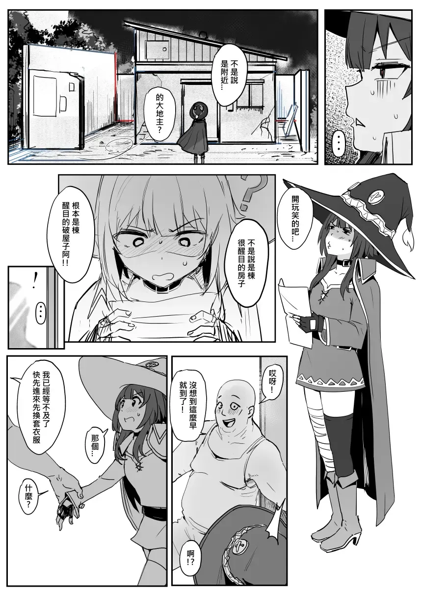 [Oninarasu] Megumin 2 Fhentai - Page 7