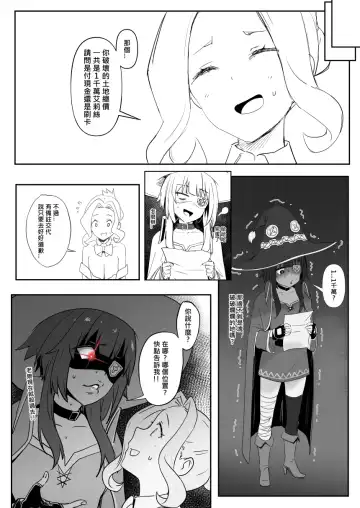 [Oninarasu] Megumin 2 Fhentai - Page 6