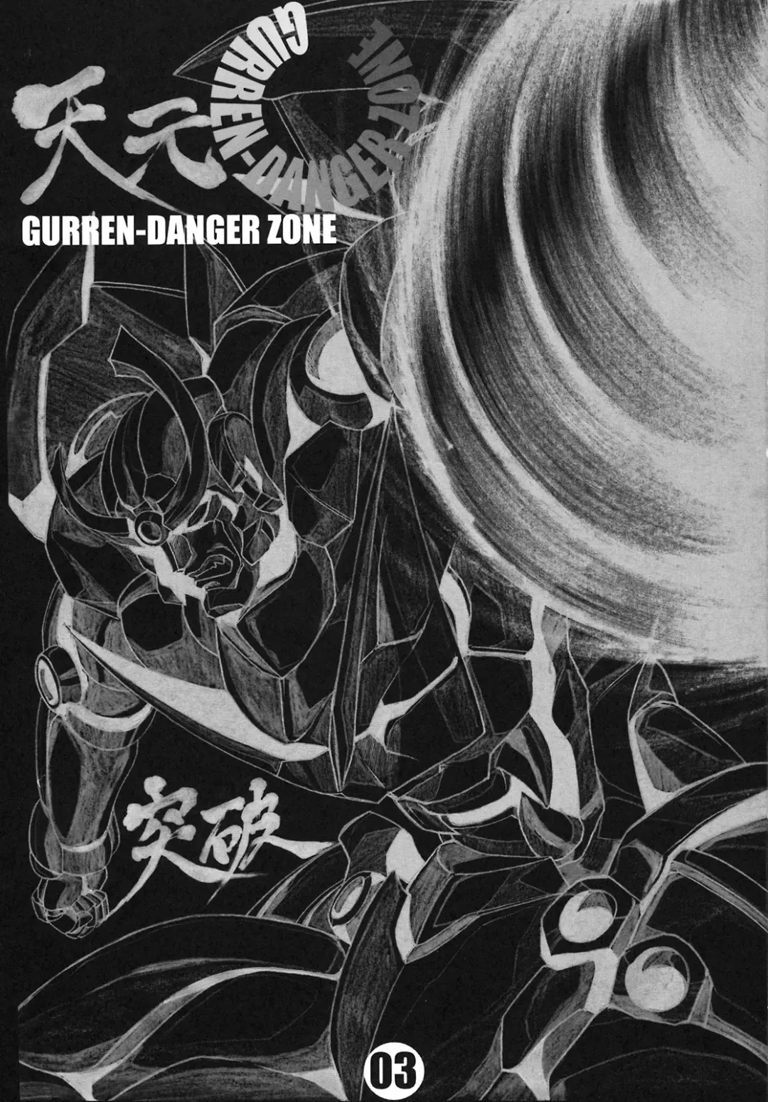 [Gojou Shino] GURREN-DANGER ZONE Fhentai - Page 2