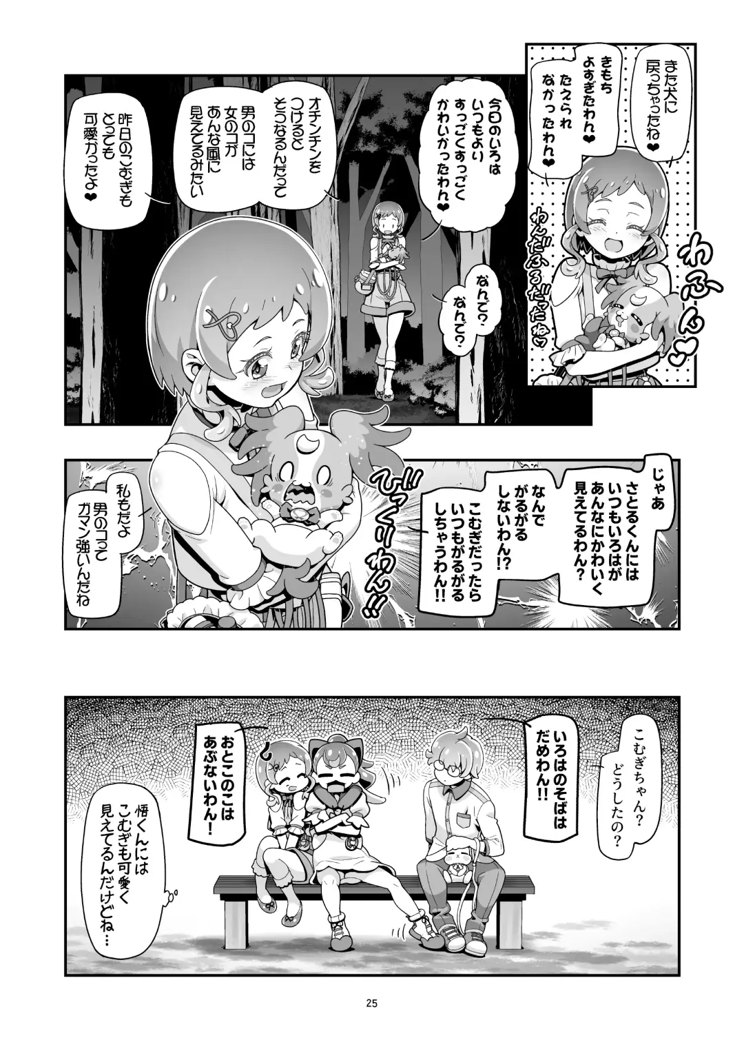 [Kousaka Jun] WanPuni Fhentai - Page 24