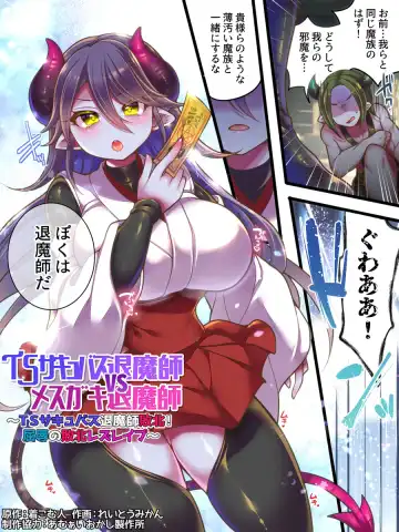 [Reitou Mikan] TS Succubus Taimashi VS Mesugaki Taimashi ~TS Succubus Taimashi Haiboku! Kutsujoku no Haiboku Les Rape~ Fhentai - Page 2