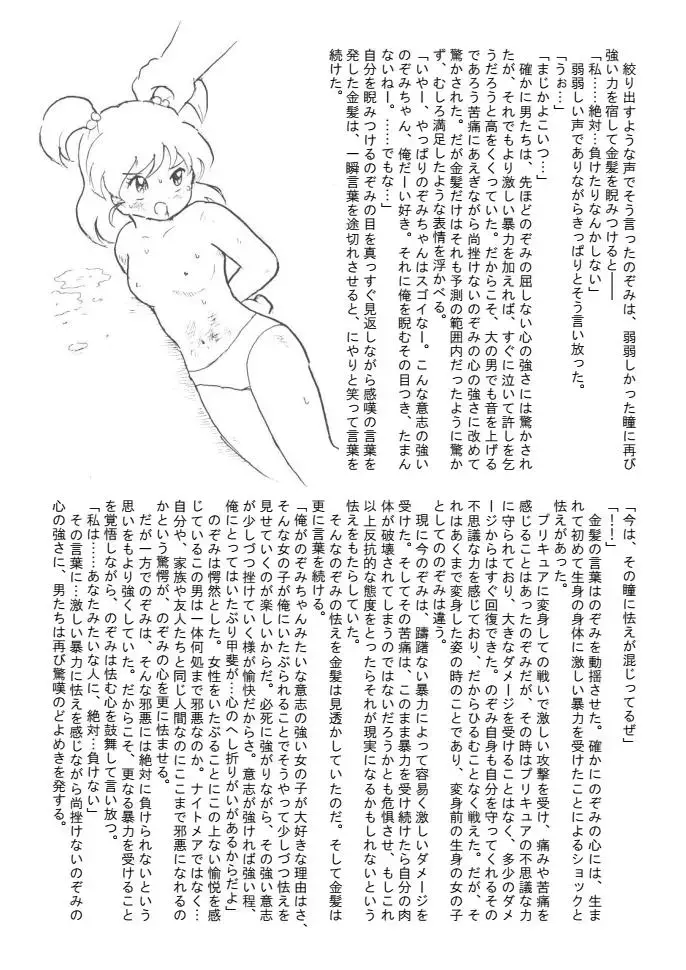 [Tyoujiya] Aragau Kibou no Hikari Fhentai - Page 18