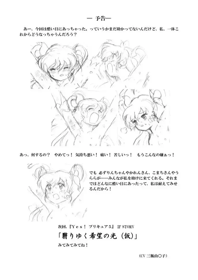 [Tyoujiya] Aragau Kibou no Hikari Fhentai - Page 58