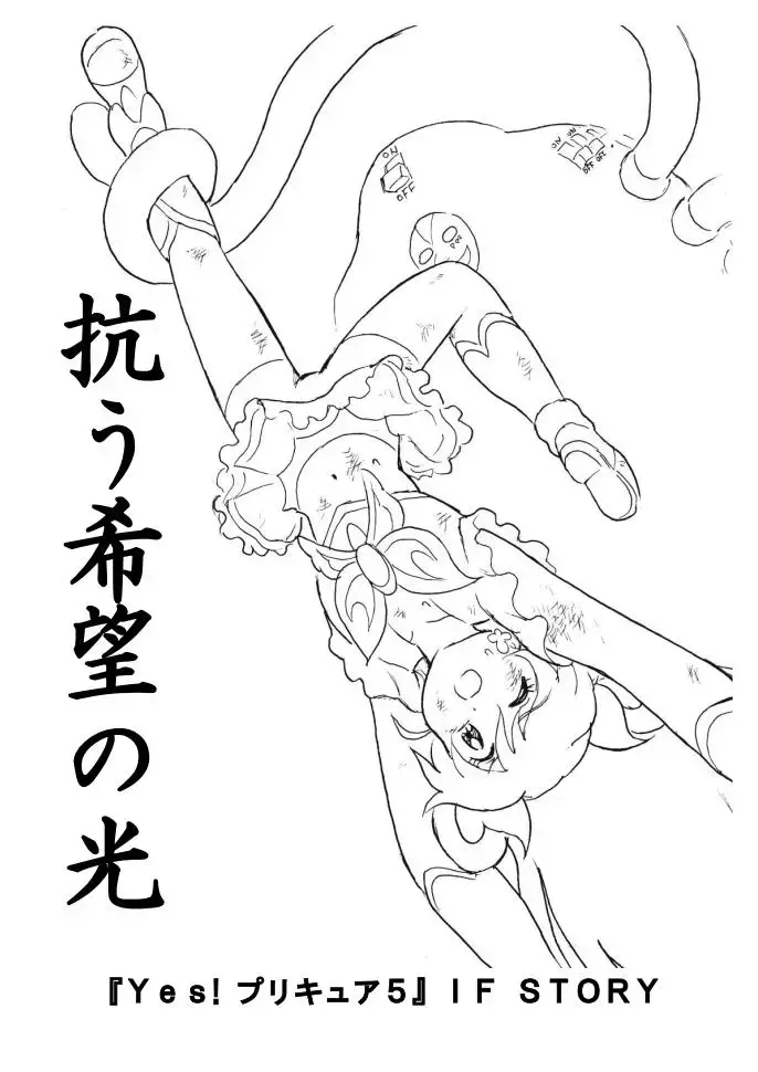 [Tyoujiya] Aragau Kibou no Hikari Fhentai - Page 8