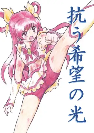 Read [Tyoujiya] Aragau Kibou no Hikari - Fhentai