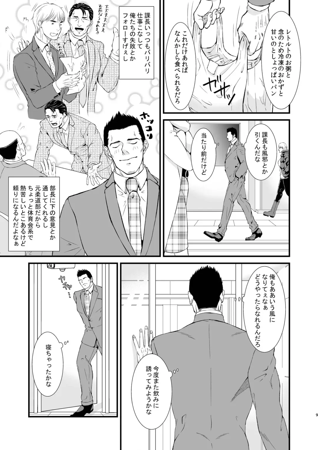 Melt Fhentai - Page 9