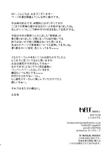 Melt Fhentai - Page 4