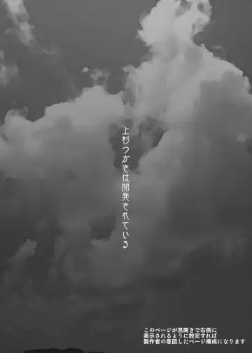 [Doctor Masube] Uesugi Tsukasa wa Kaihatsu Sareteiru Fhentai - Page 2