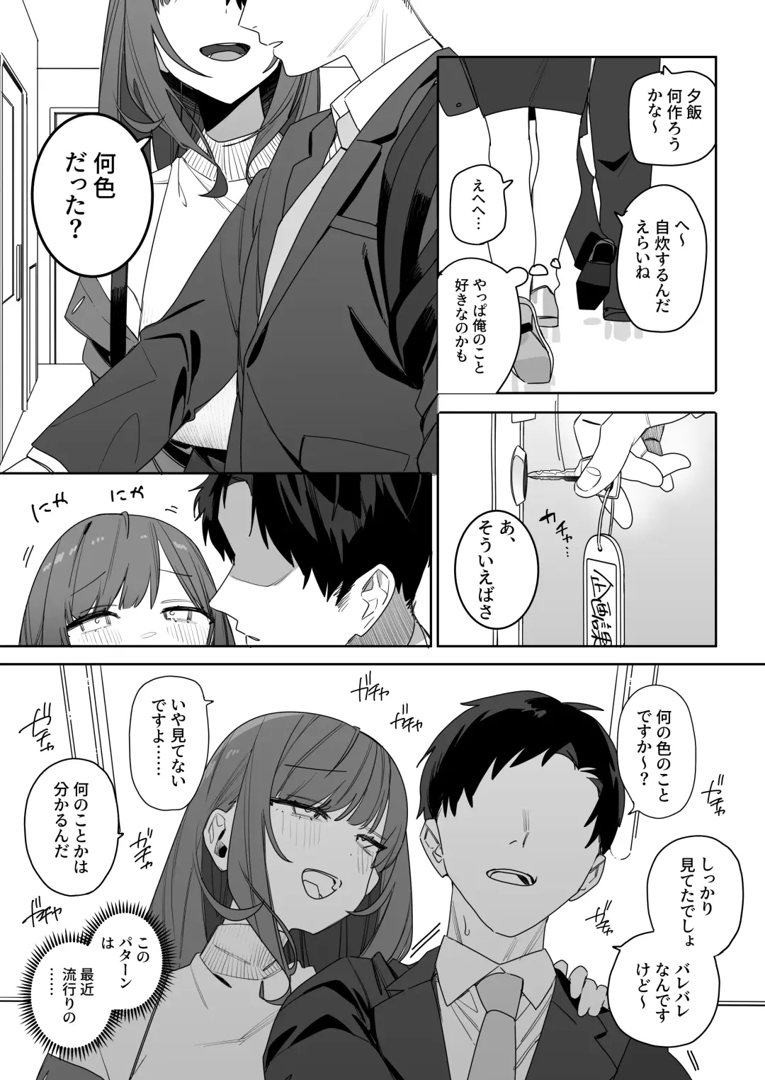 [Nako Sir] ちょっとだるいけど優しくて面倒見がよくていろんな経験させてくれる先輩の話 Fhentai - Page 8
