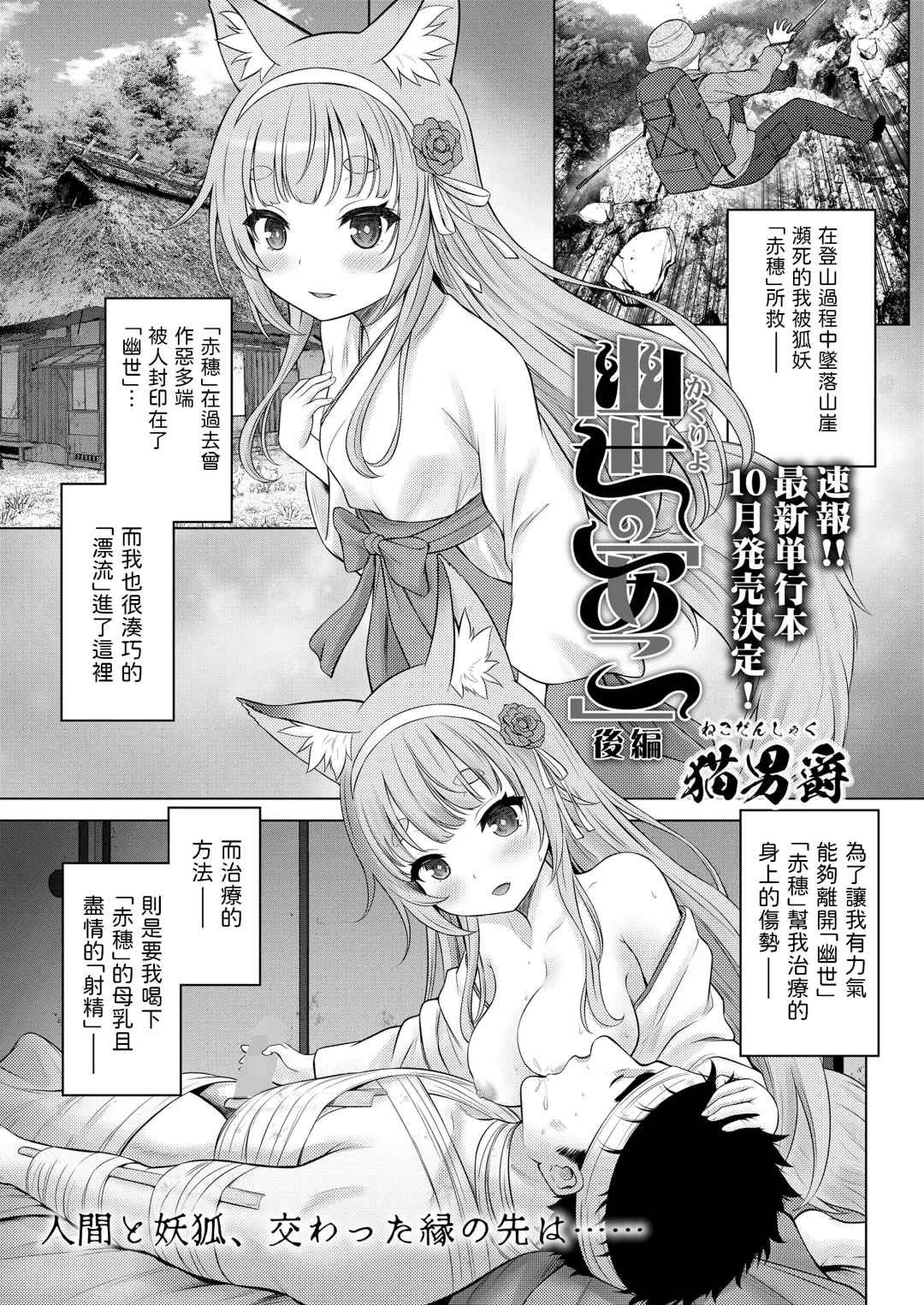 [Nekodanshaku - Takeshita Kenjirou] Kakuriyo no "Ako" Kouhen Fhentai - Page 1