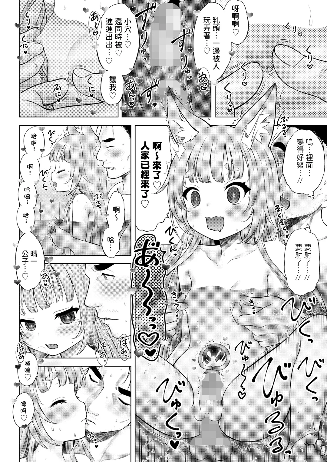 [Nekodanshaku - Takeshita Kenjirou] Kakuriyo no "Ako" Kouhen Fhentai - Page 12