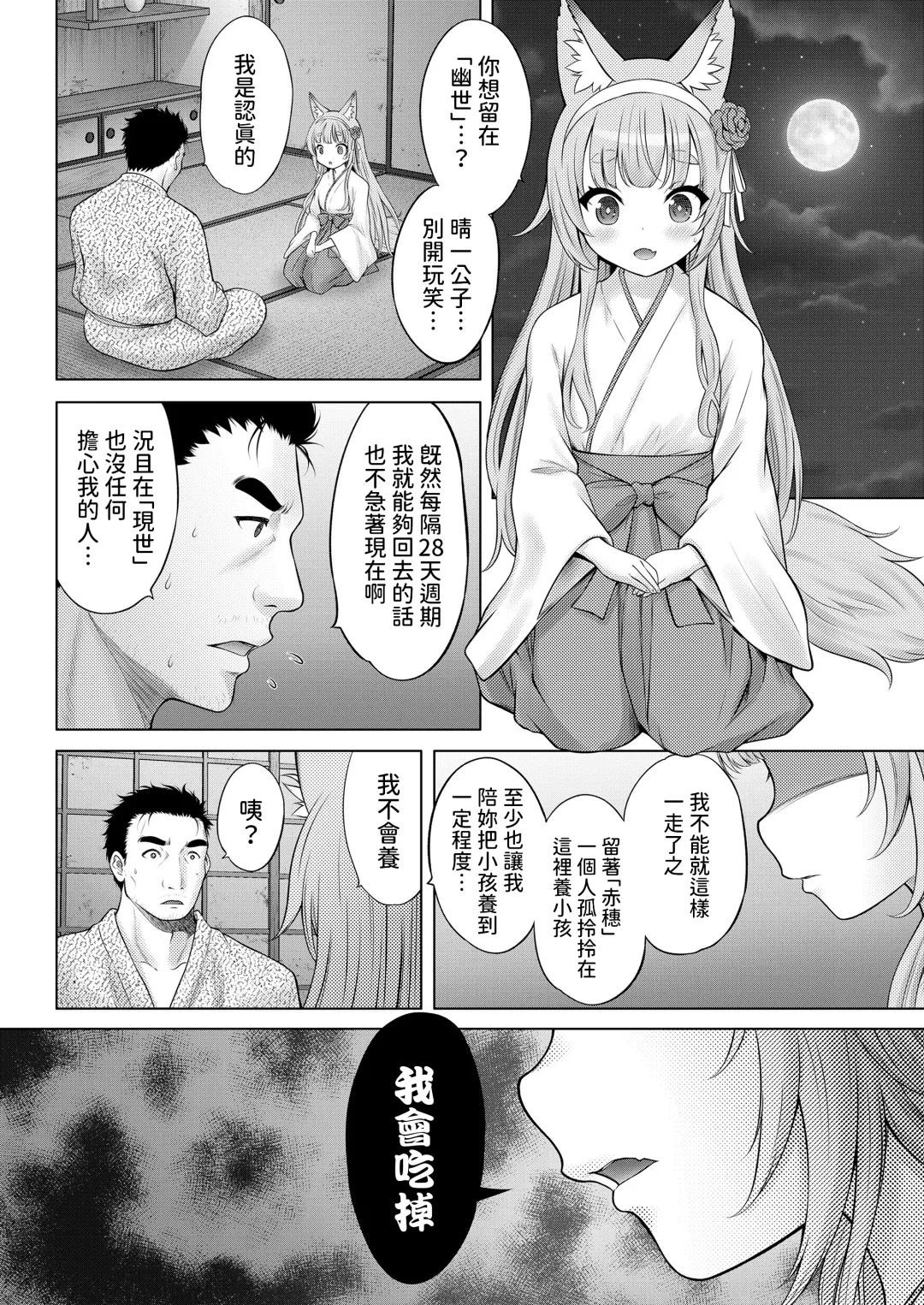 [Nekodanshaku - Takeshita Kenjirou] Kakuriyo no "Ako" Kouhen Fhentai - Page 16