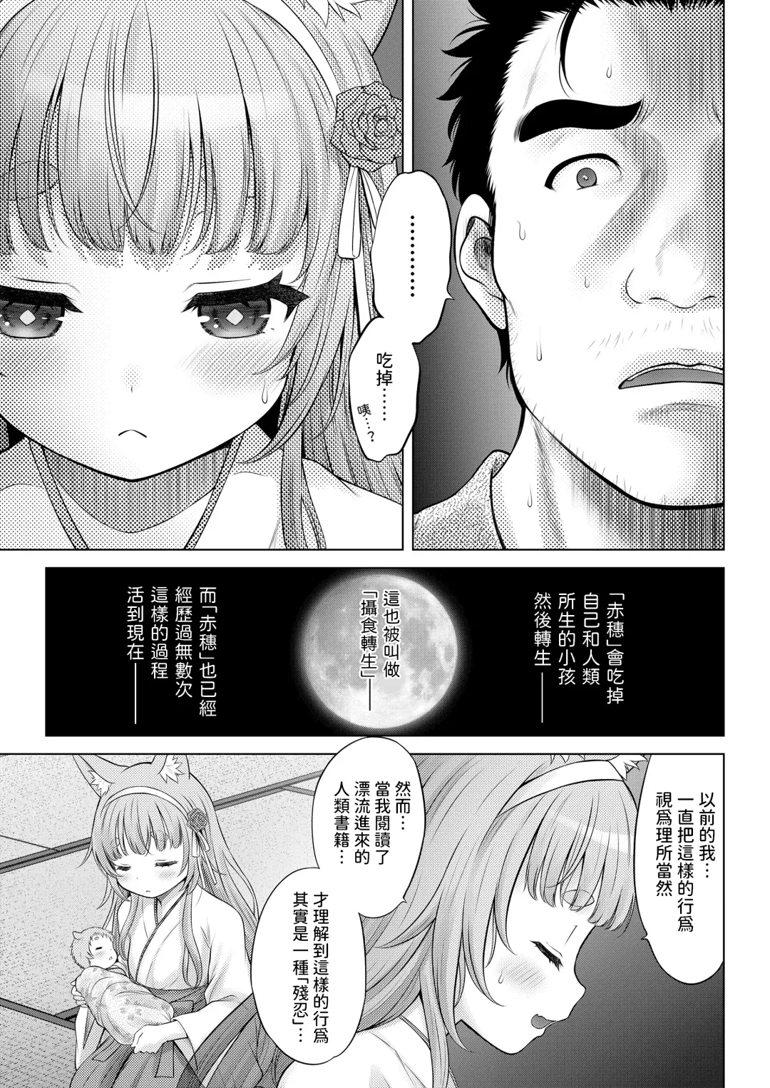 [Nekodanshaku - Takeshita Kenjirou] Kakuriyo no "Ako" Kouhen Fhentai - Page 17