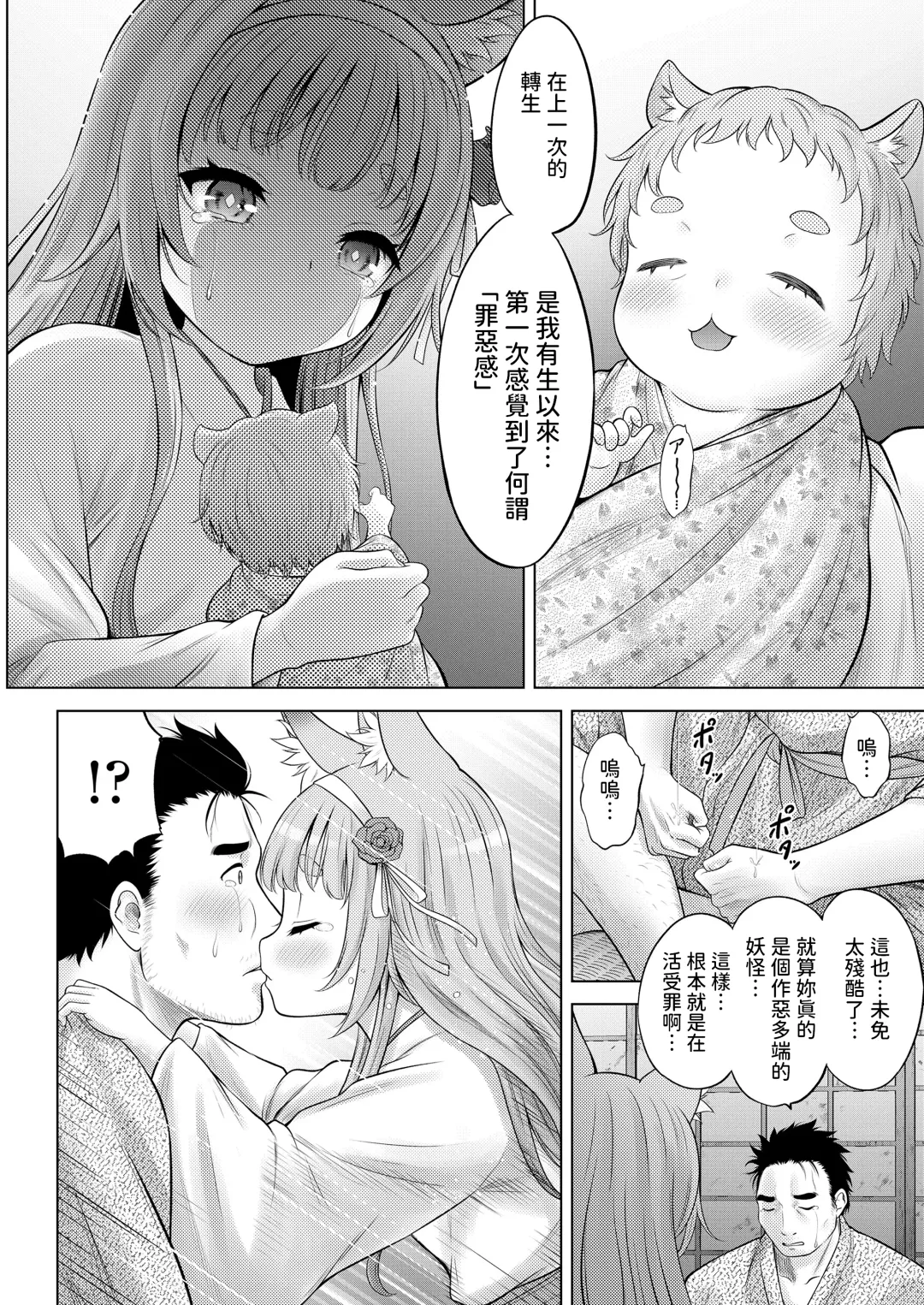 [Nekodanshaku - Takeshita Kenjirou] Kakuriyo no "Ako" Kouhen Fhentai - Page 18
