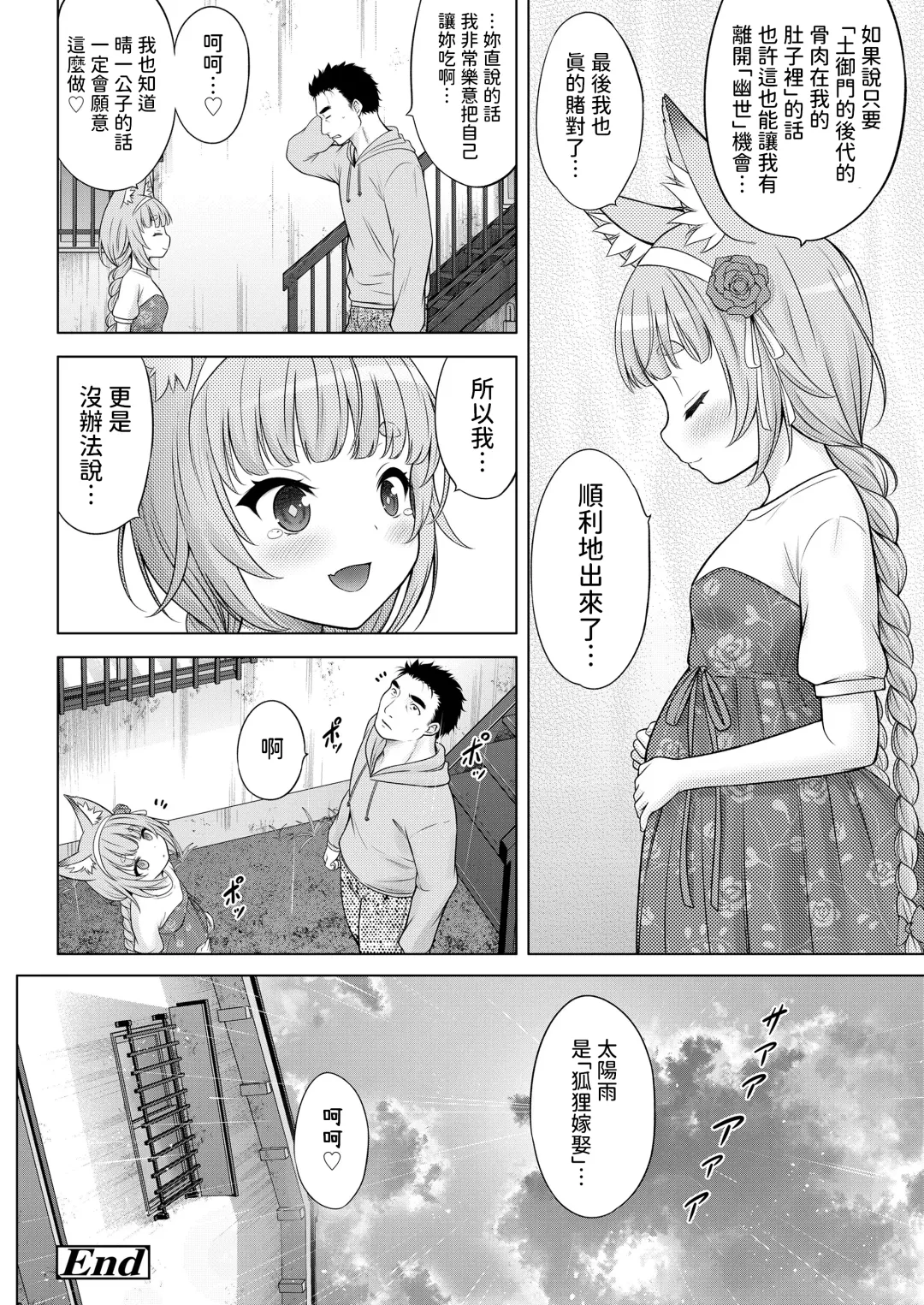 [Nekodanshaku - Takeshita Kenjirou] Kakuriyo no "Ako" Kouhen Fhentai - Page 28