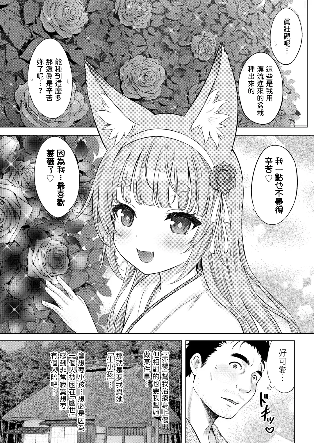 [Nekodanshaku - Takeshita Kenjirou] Kakuriyo no "Ako" Kouhen Fhentai - Page 3