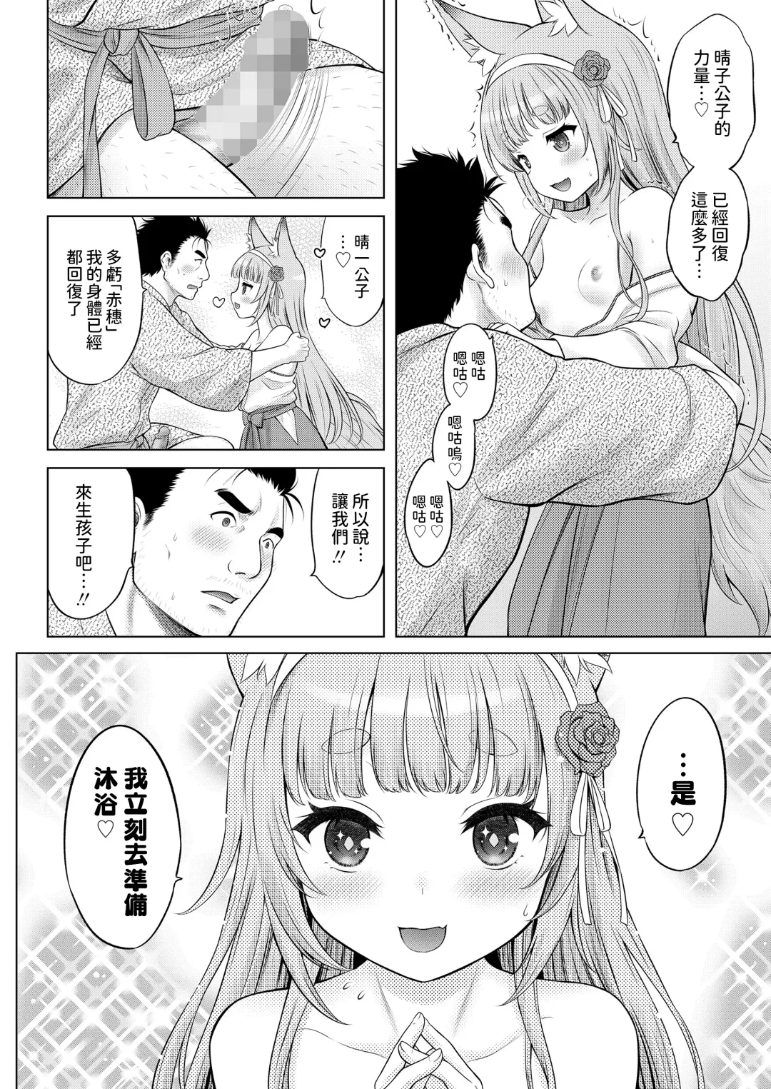 [Nekodanshaku - Takeshita Kenjirou] Kakuriyo no "Ako" Kouhen Fhentai - Page 6
