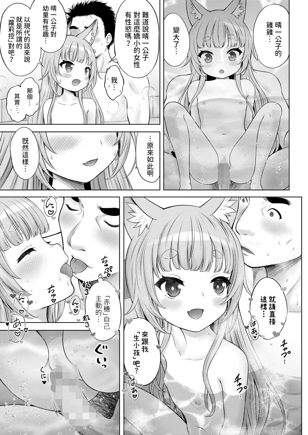 [Nekodanshaku - Takeshita Kenjirou] Kakuriyo no "Ako" Kouhen Fhentai - Page 9