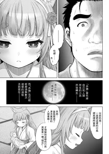 [Nekodanshaku - Takeshita Kenjirou] Kakuriyo no "Ako" Kouhen Fhentai - Page 17