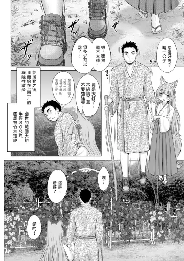 [Nekodanshaku - Takeshita Kenjirou] Kakuriyo no "Ako" Kouhen Fhentai - Page 2