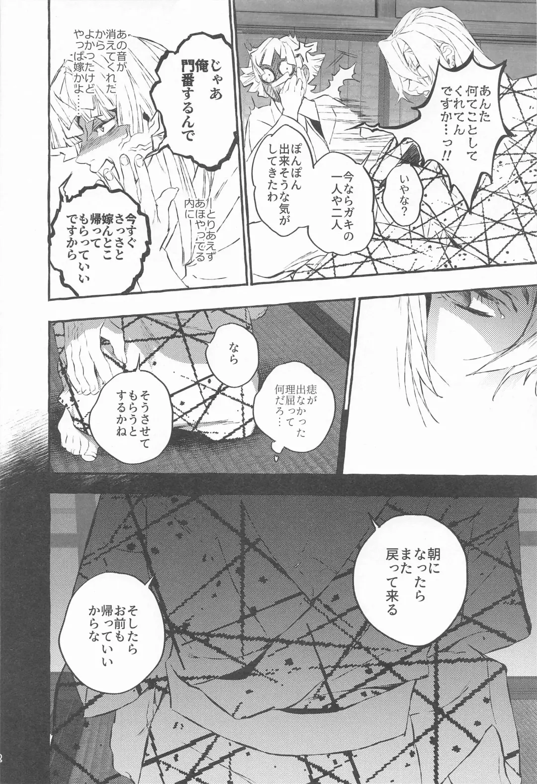 [Yok] Rinkou-tachi yo - CRYING ONESELF TO SLEEP Fhentai - Page 21