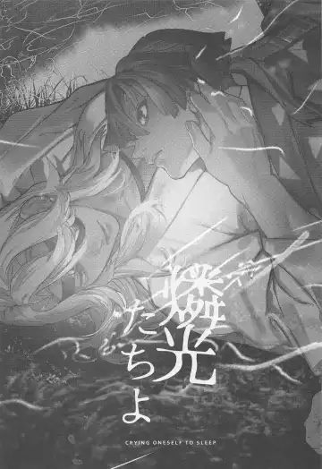 [Yok] Rinkou-tachi yo - CRYING ONESELF TO SLEEP Fhentai - Page 2