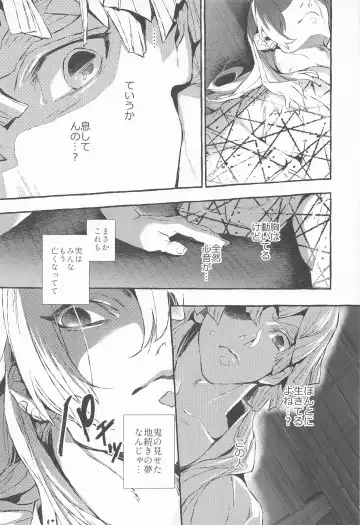 [Yok] Rinkou-tachi yo - CRYING ONESELF TO SLEEP Fhentai - Page 16
