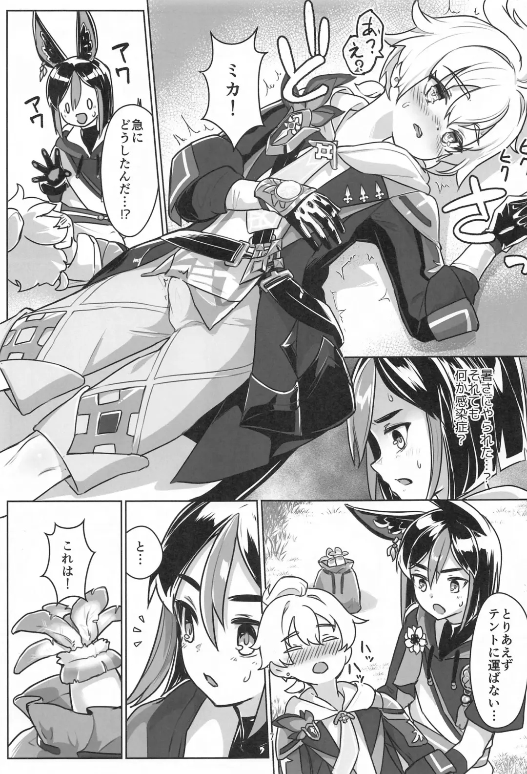 [Ryoattoryo] Sore wa Bofuu  no Mushroom Fhentai - Page 6