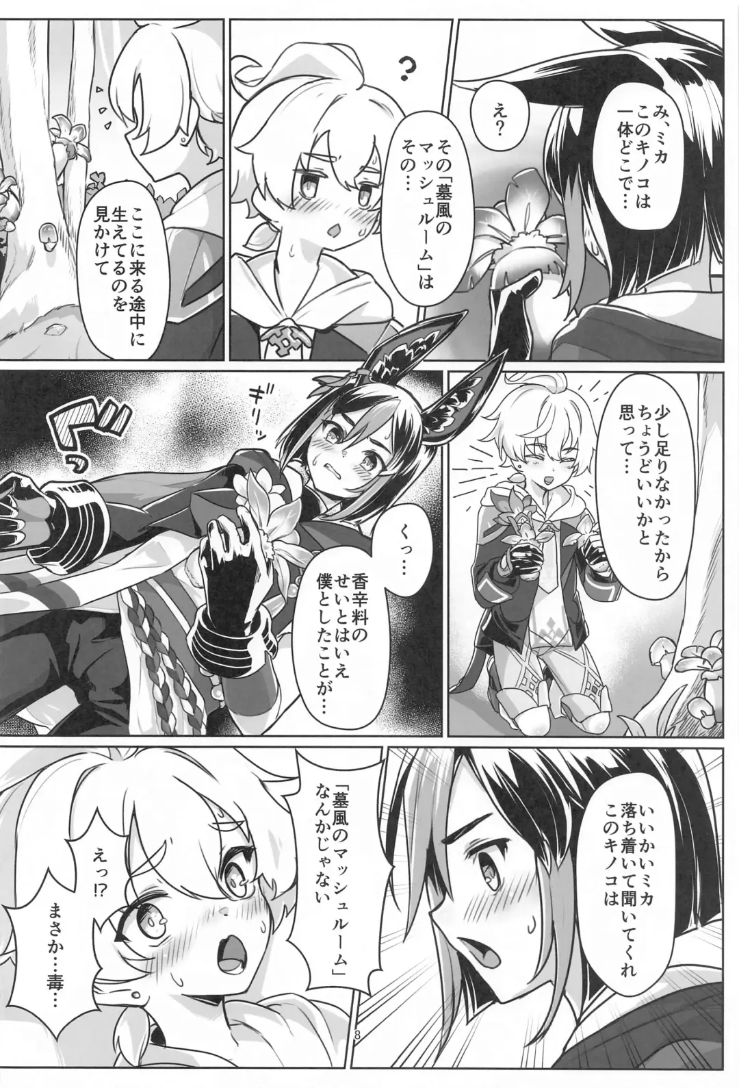 [Ryoattoryo] Sore wa Bofuu  no Mushroom Fhentai - Page 7