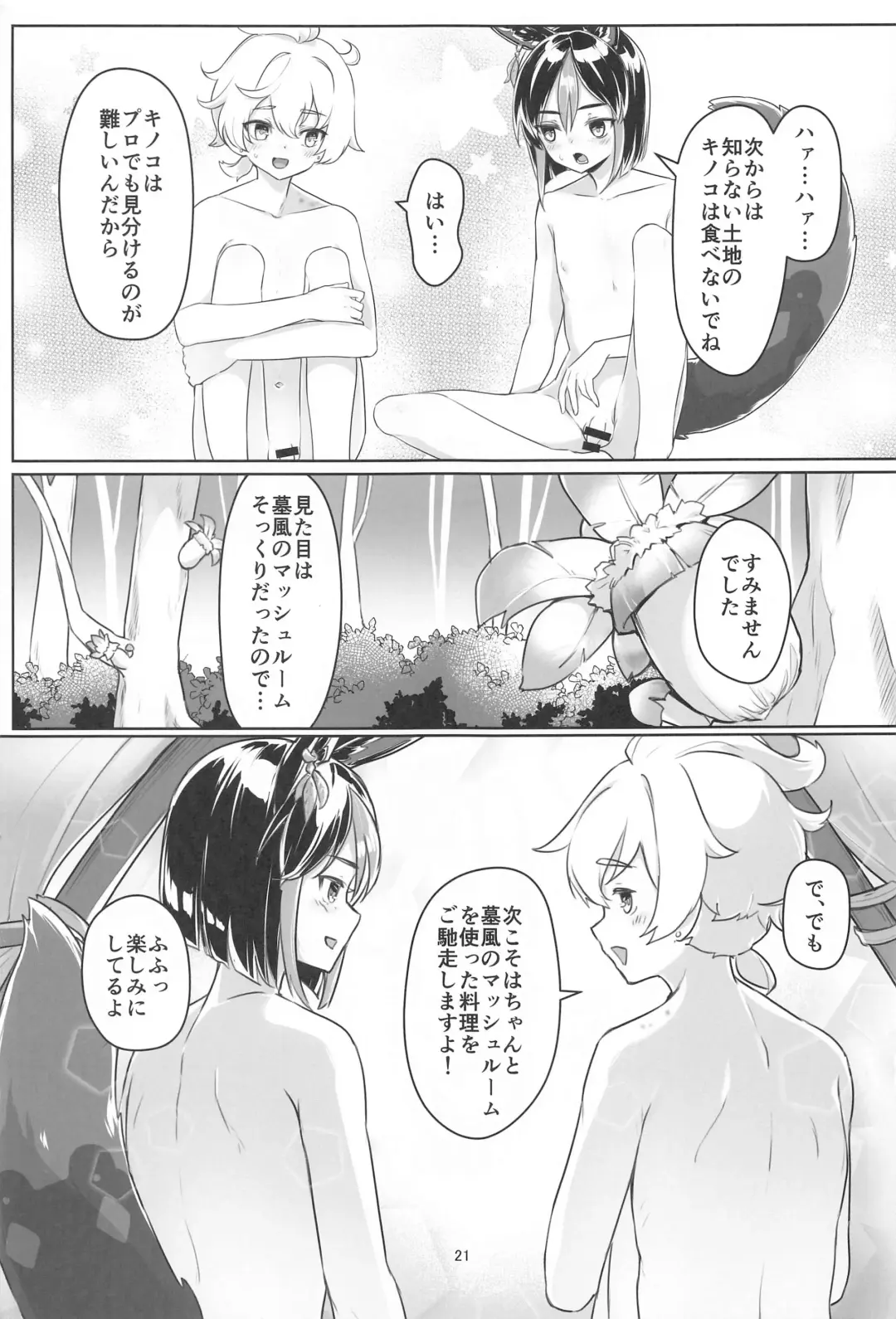[Ryoattoryo] Sore wa Bofuu  no Mushroom Fhentai - Page 20